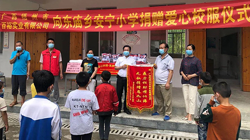 愛心回饋 筑夢教育 | 百裕集團(tuán)愛心公益行，情系山區(qū)學(xué)子