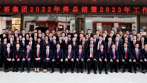 逐夢新征程 ，奮斗新時代 | 百裕集團(tuán)召開2022年終總結(jié)暨2023年工作會議